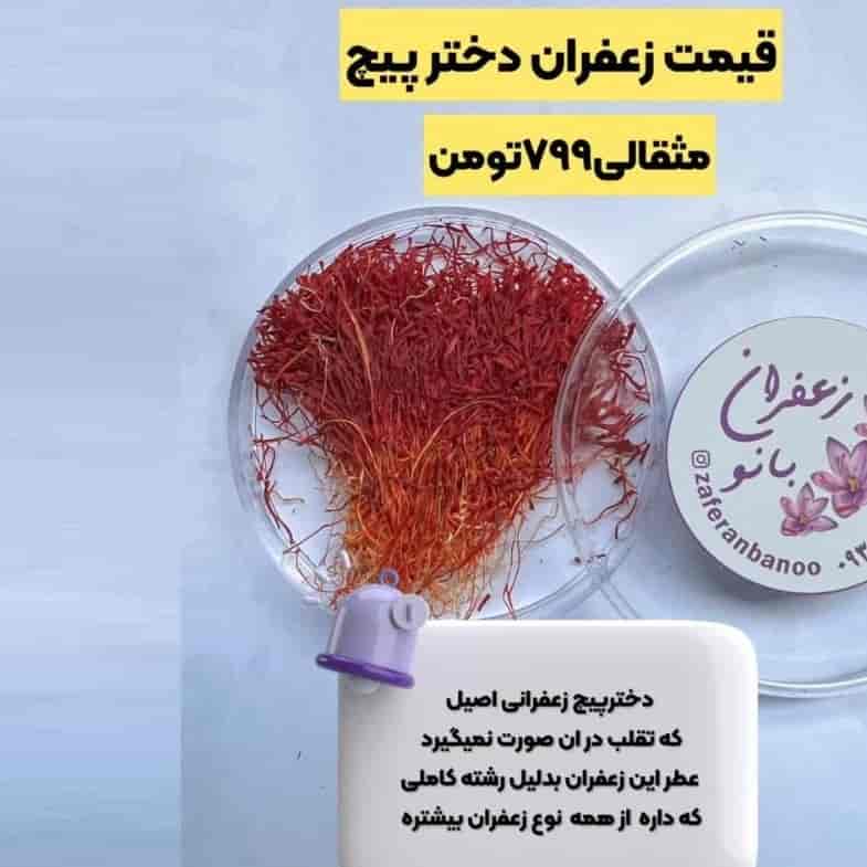 زعفران بنت بيك شيكل واحد
