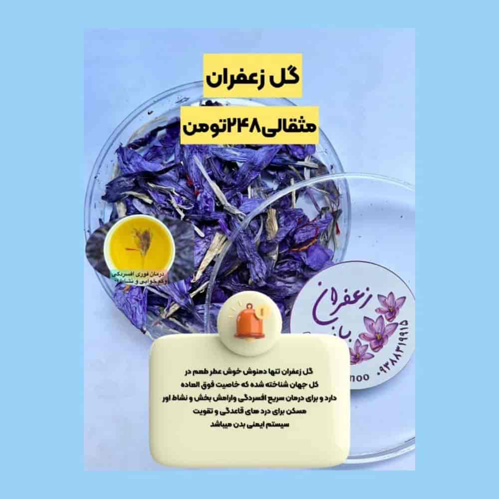 زهرة زعفران كاملة